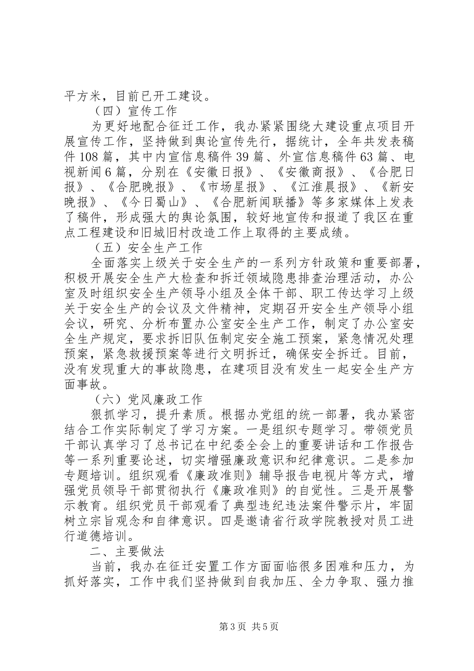 区重点工程建设工作报告_第3页