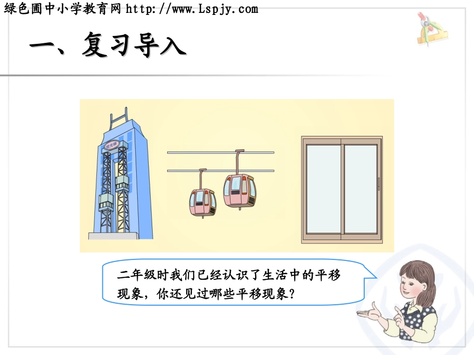 平移例3课件_第2页