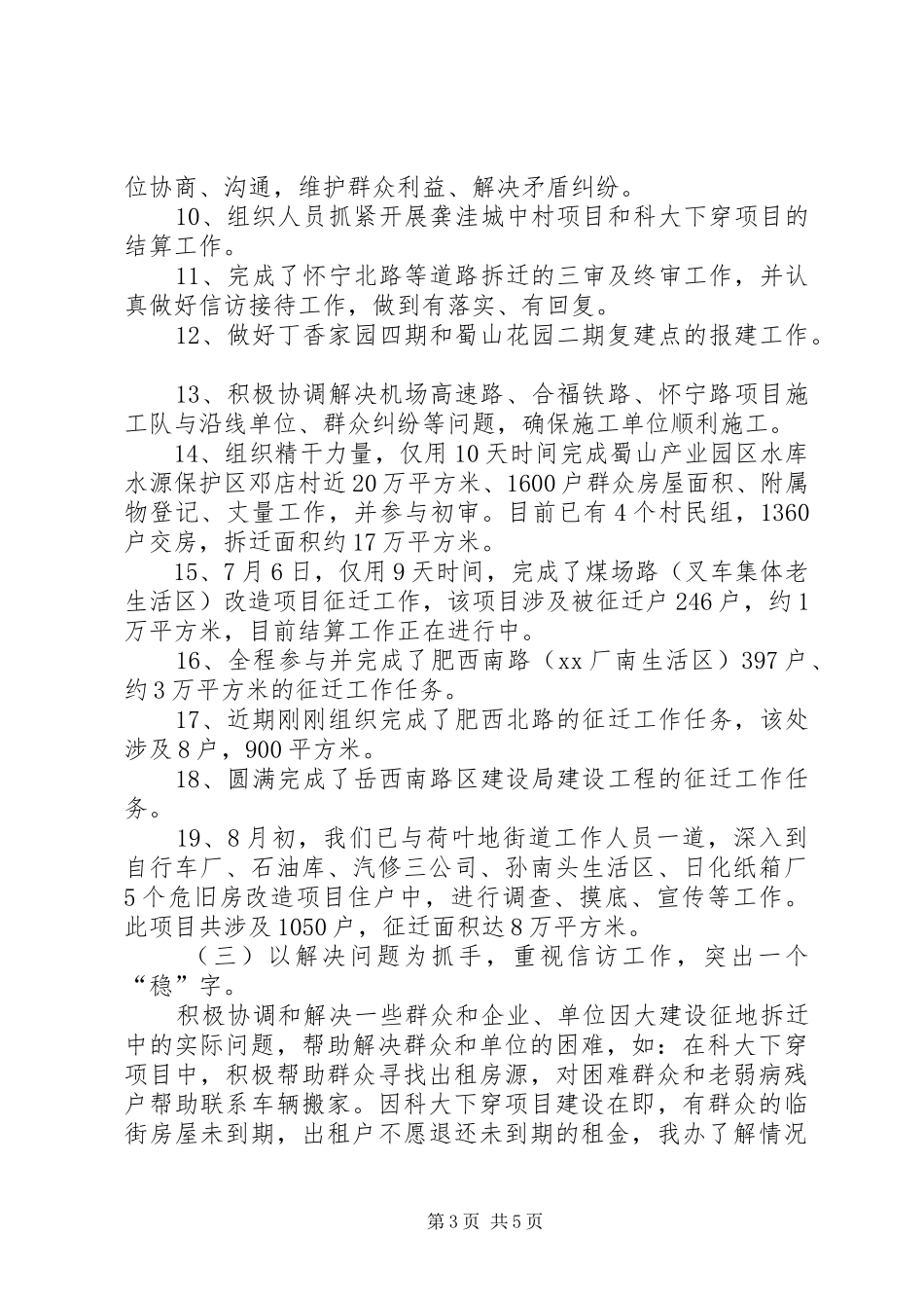 区重点工程建设办公室工作报告_第3页