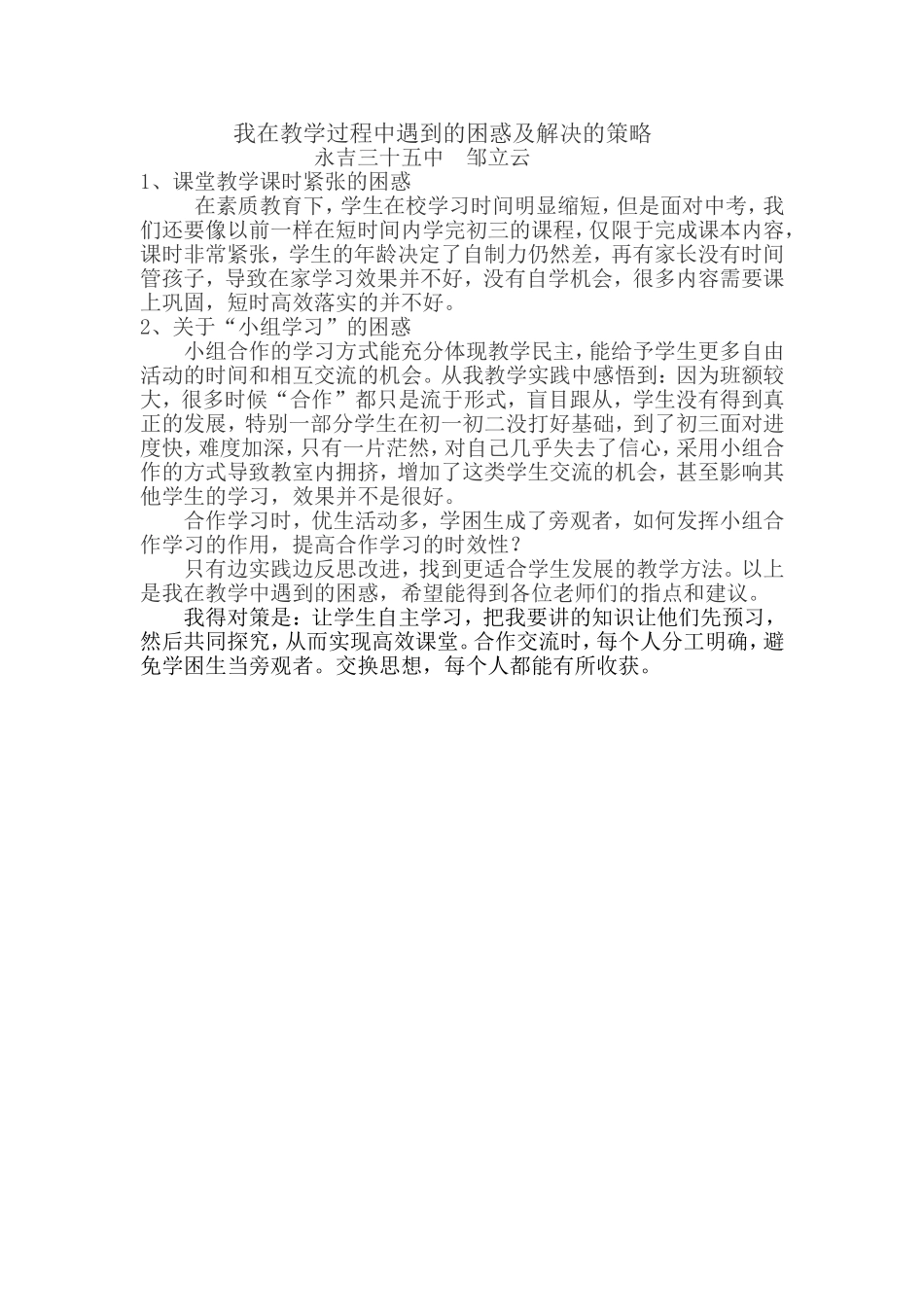 我在教学过程中遇到的困惑及解决的策略_第1页