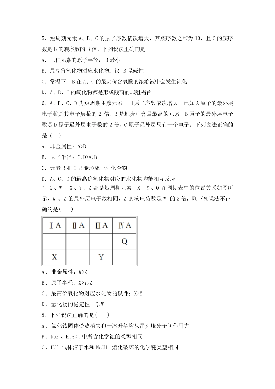 2020—2021学年化学必修二第一章 物质结构 元素周期律同步题含答案_第2页