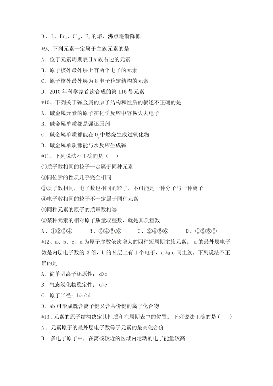 2020—2021学年化学必修二第一章 物质结构 元素周期律同步题含答案_第3页