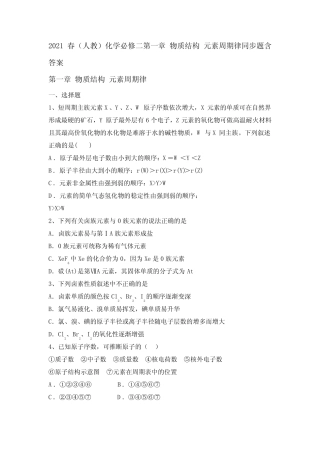 2020—2021学年化学必修二第一章 物质结构 元素周期律同步题含答案