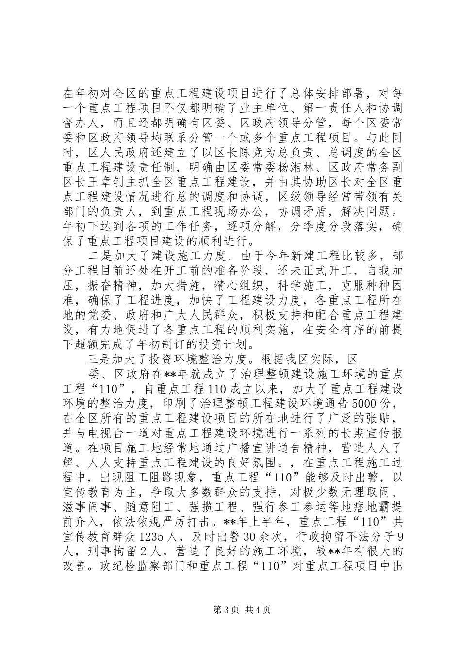 区重点工程办公室工作情况报告_第3页