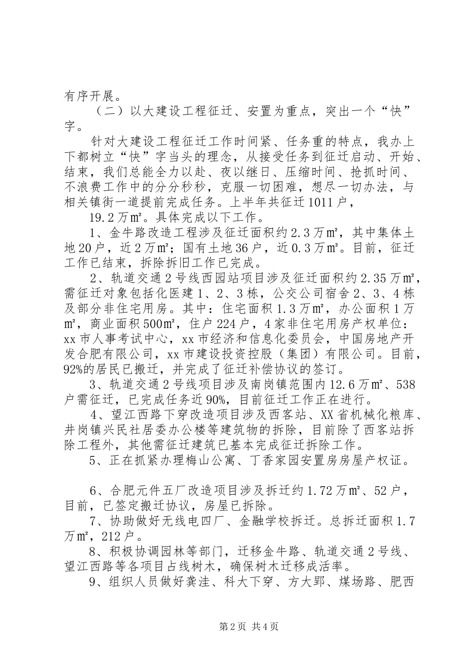 区重点工程办公室上半年工作报告_第2页