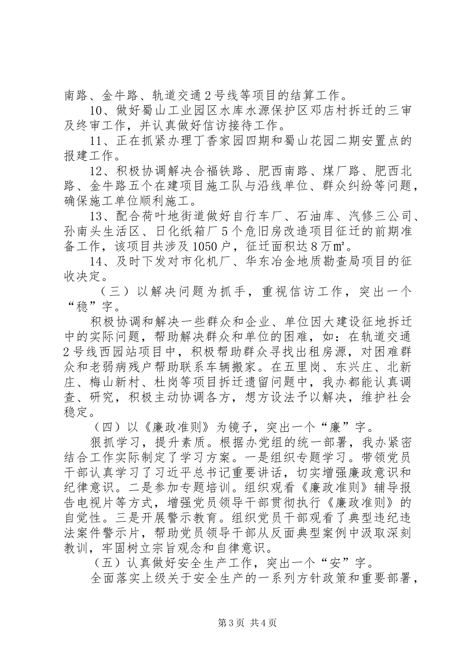 区重点工程办公室上半年工作报告_第3页