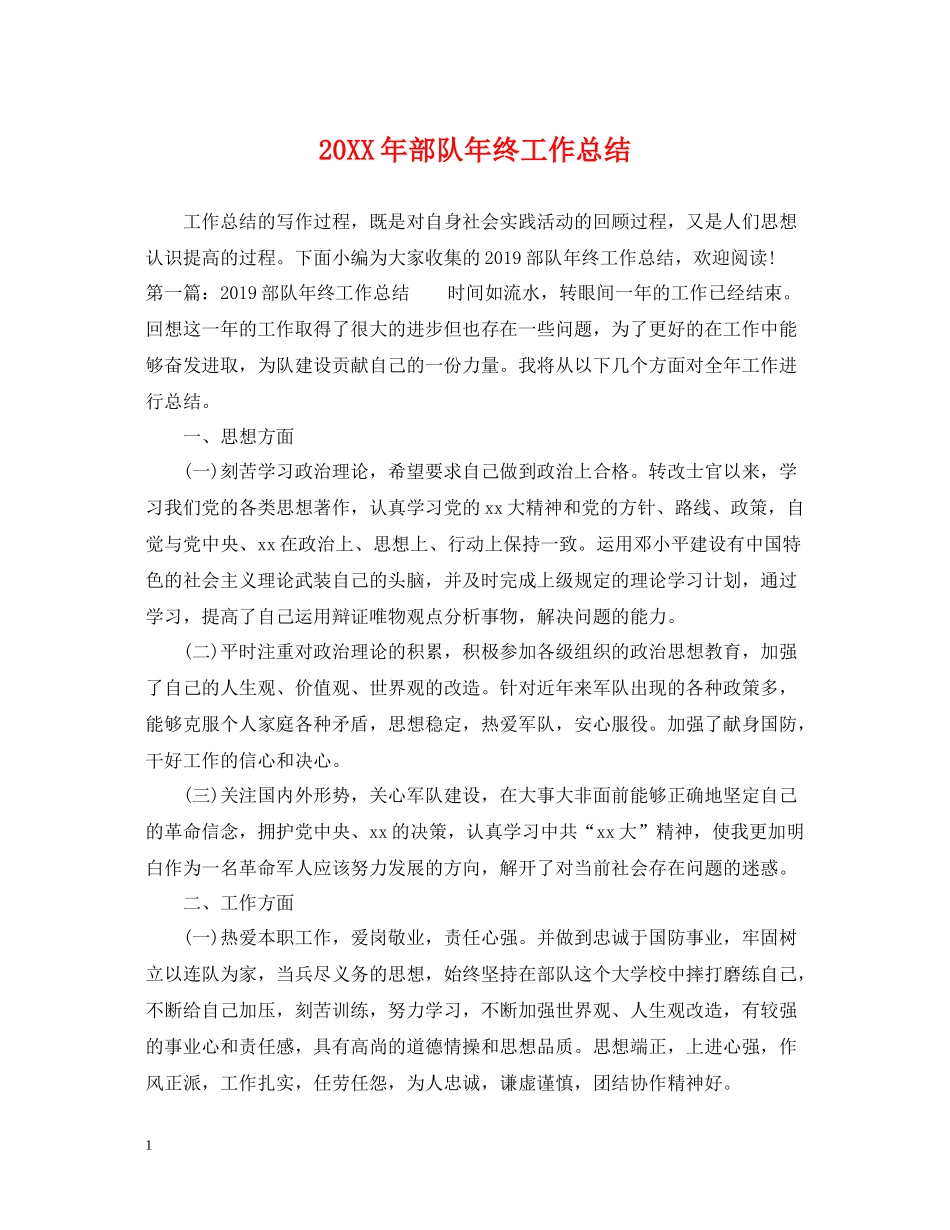 部队年终工作总结2_第1页