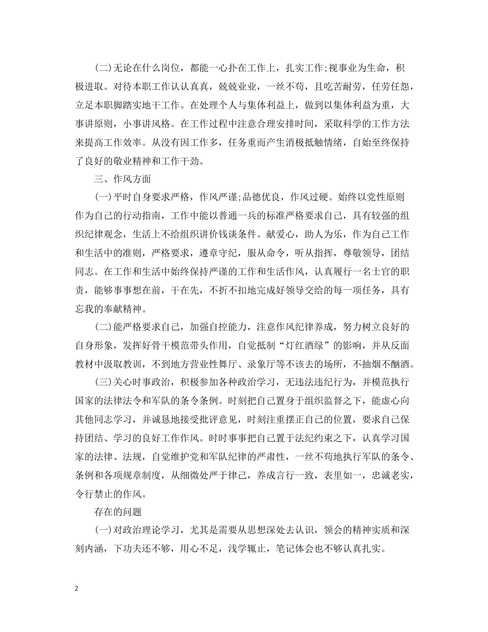 部队年终工作总结2_第2页