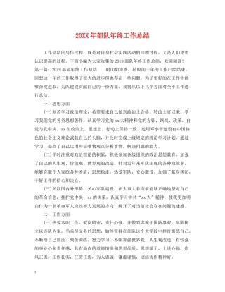 部队年终工作总结2