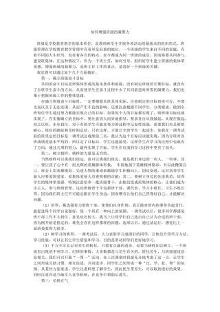 如何增强班级的凝聚力