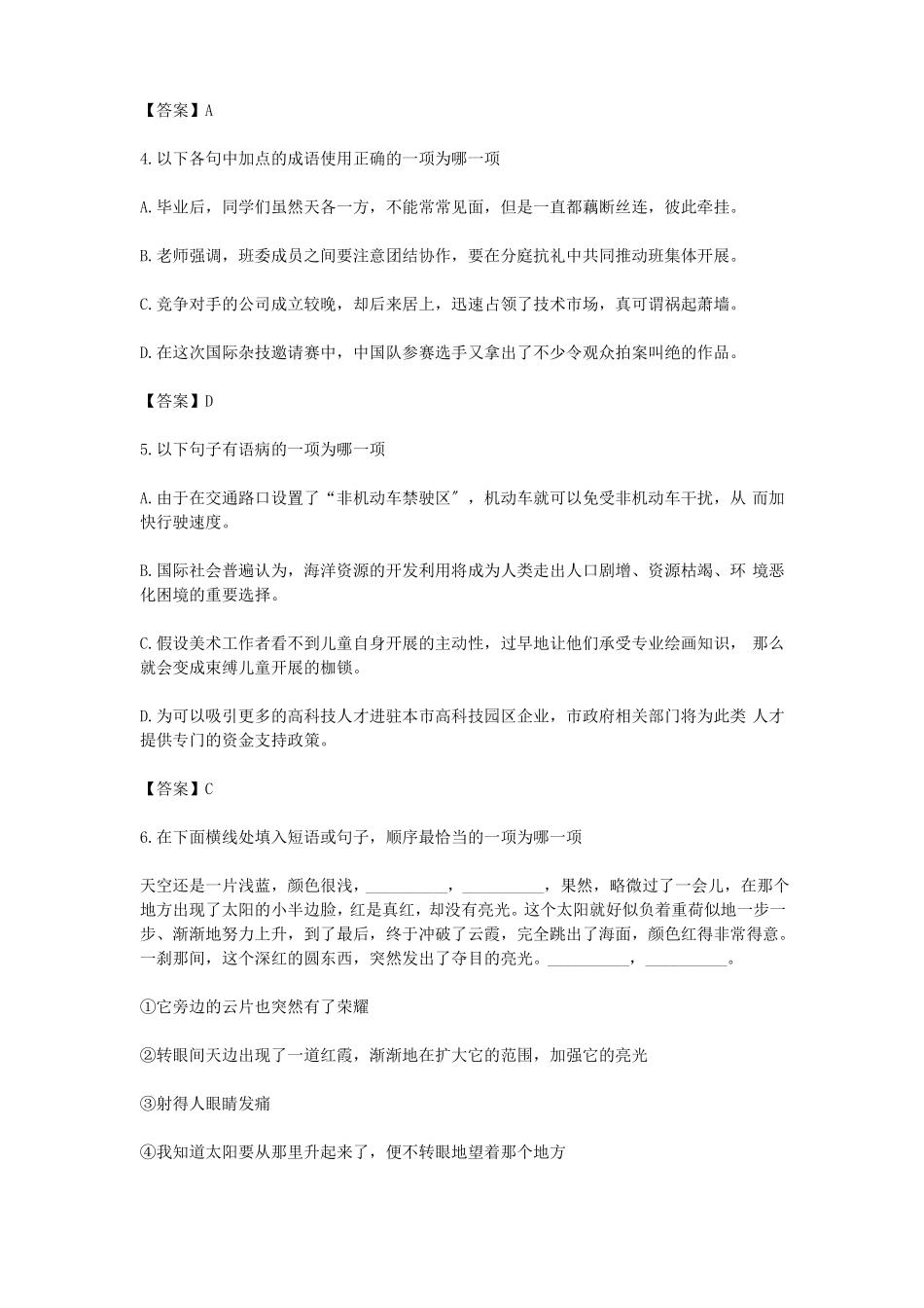 2022年成人高考高起点语文考试真题及参考答案4_第2页