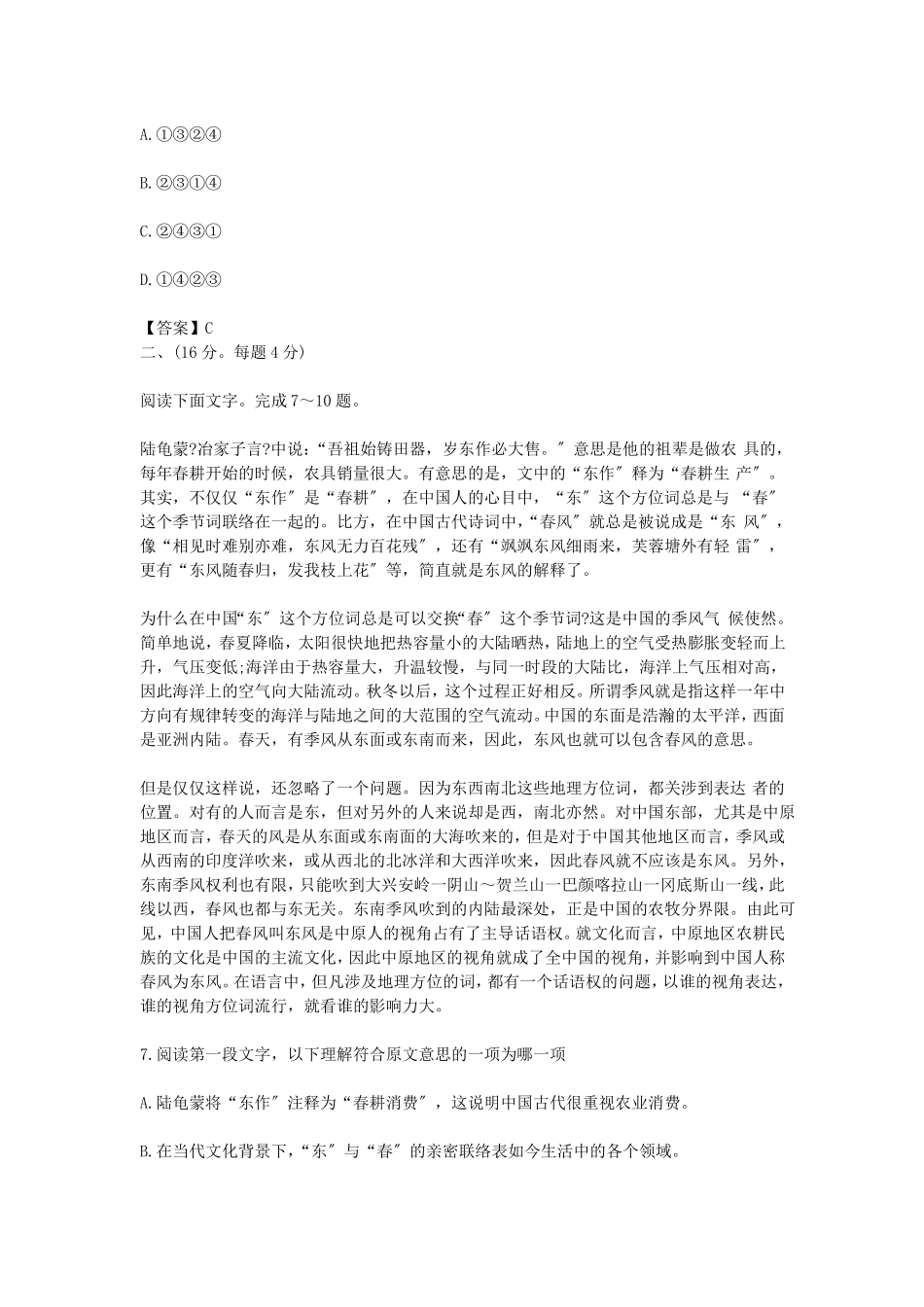 2022年成人高考高起点语文考试真题及参考答案4_第3页