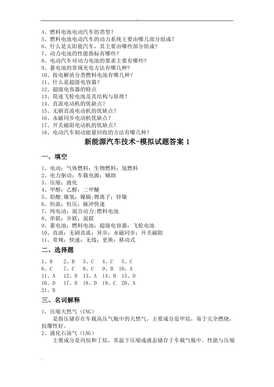 新能源汽车技术-模拟试题及答案_第3页