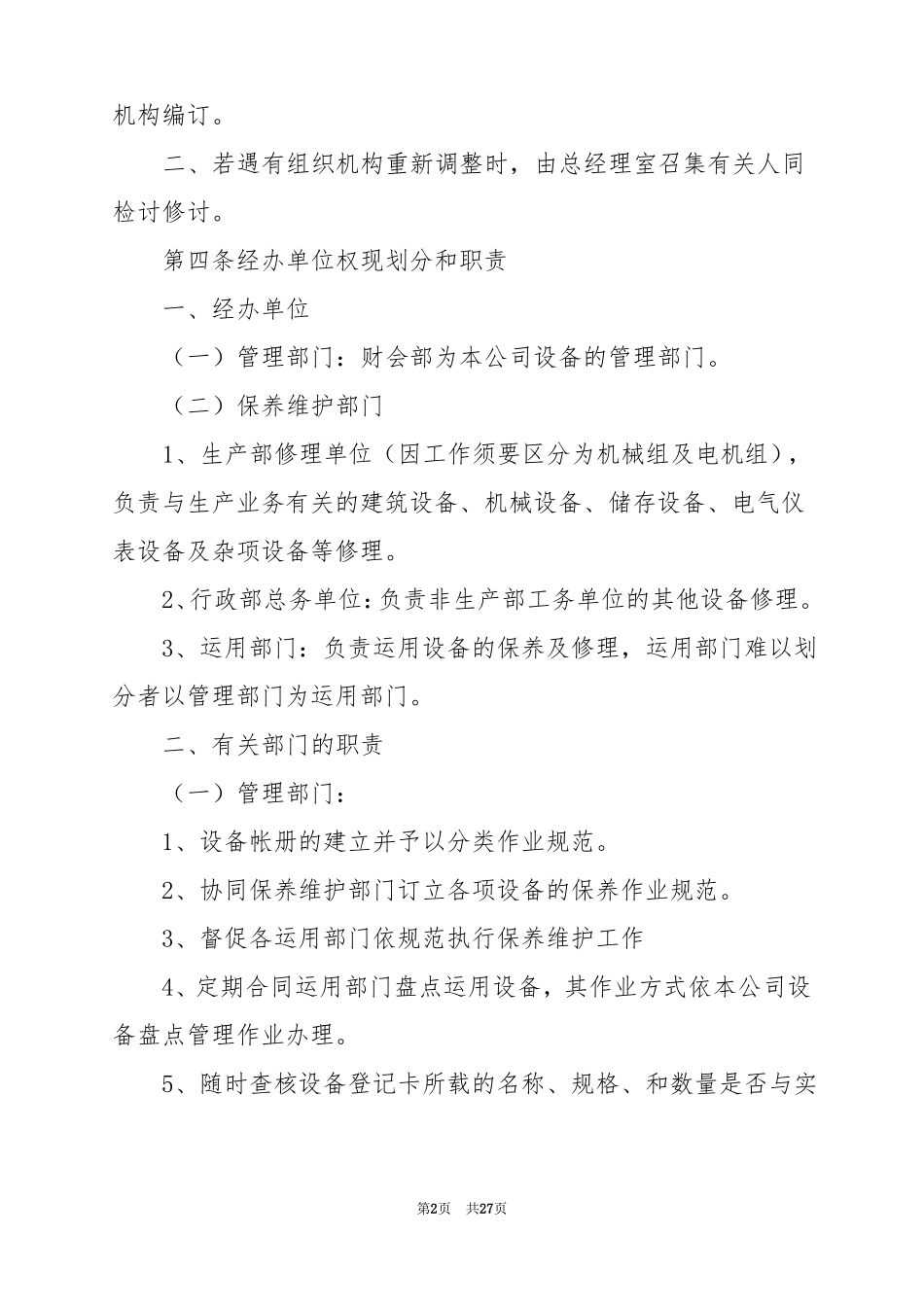 2022设备维修工作计划7篇_第2页