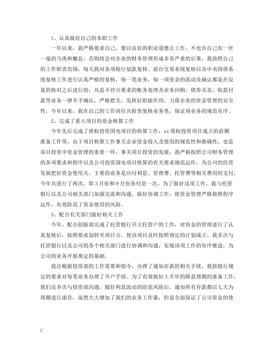 会计人员个人工作总结精选_第2页