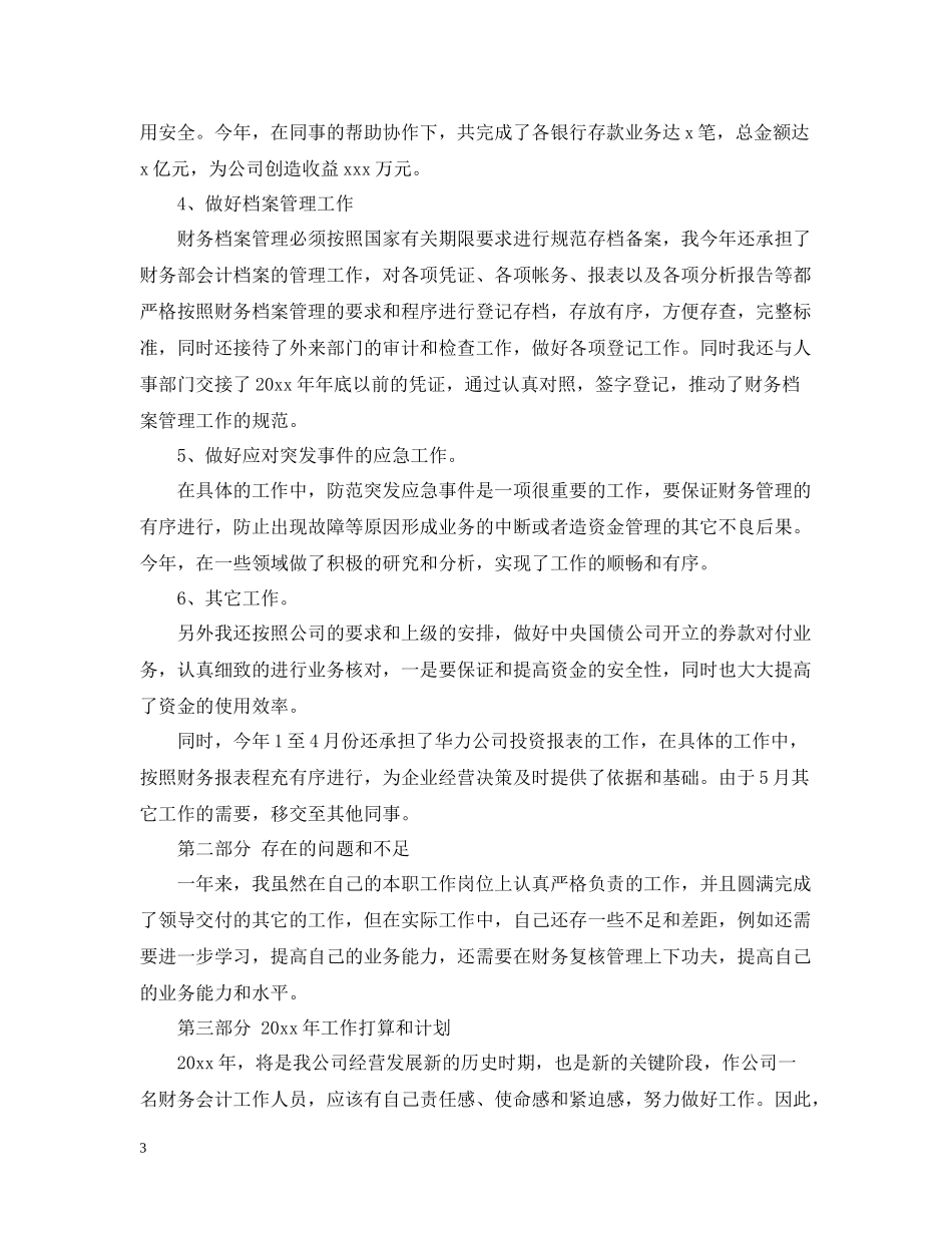 会计人员个人工作总结精选_第3页