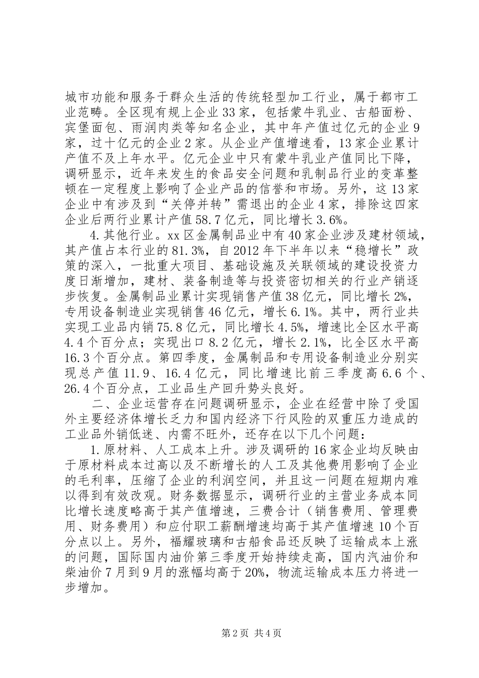 区重点工业行业调研报告_第2页