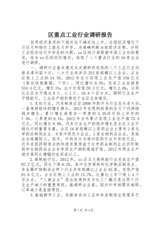 区重点工业行业调研报告