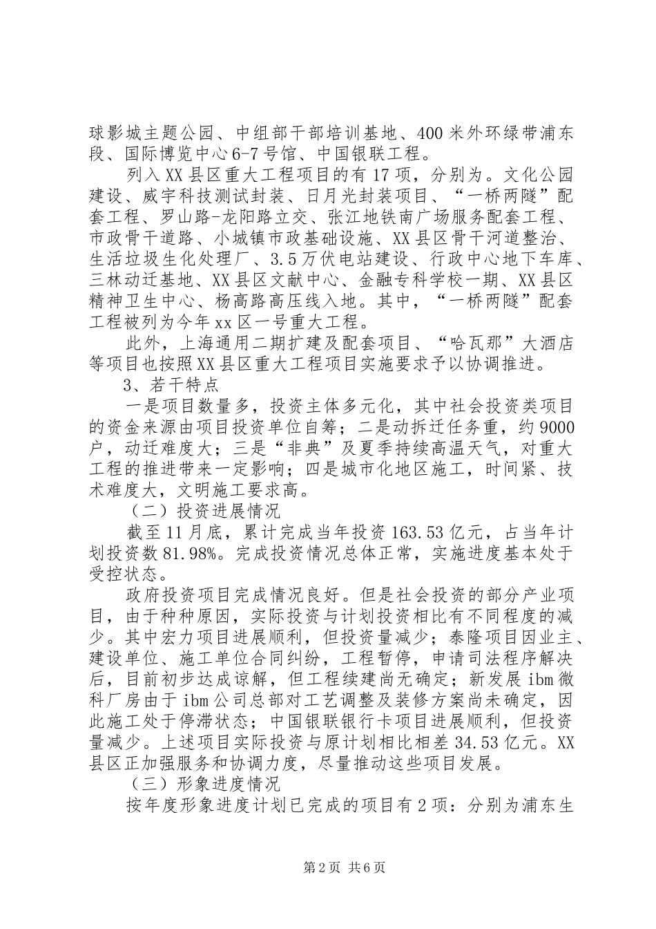 区重大工程和实事项目建设情况报告_第2页