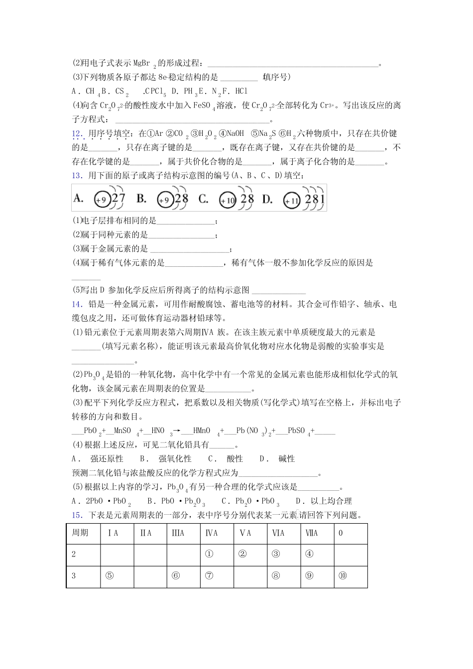 北京市高中化学必修一第四章《物质结构元素周期律》经典题(含答案解析..._第3页