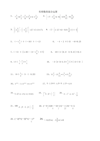 有理数的混合计算题