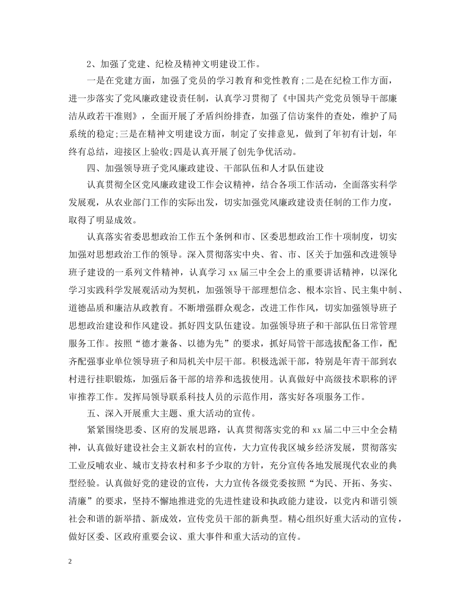 宣传思想政治工作总结和计划 _第2页