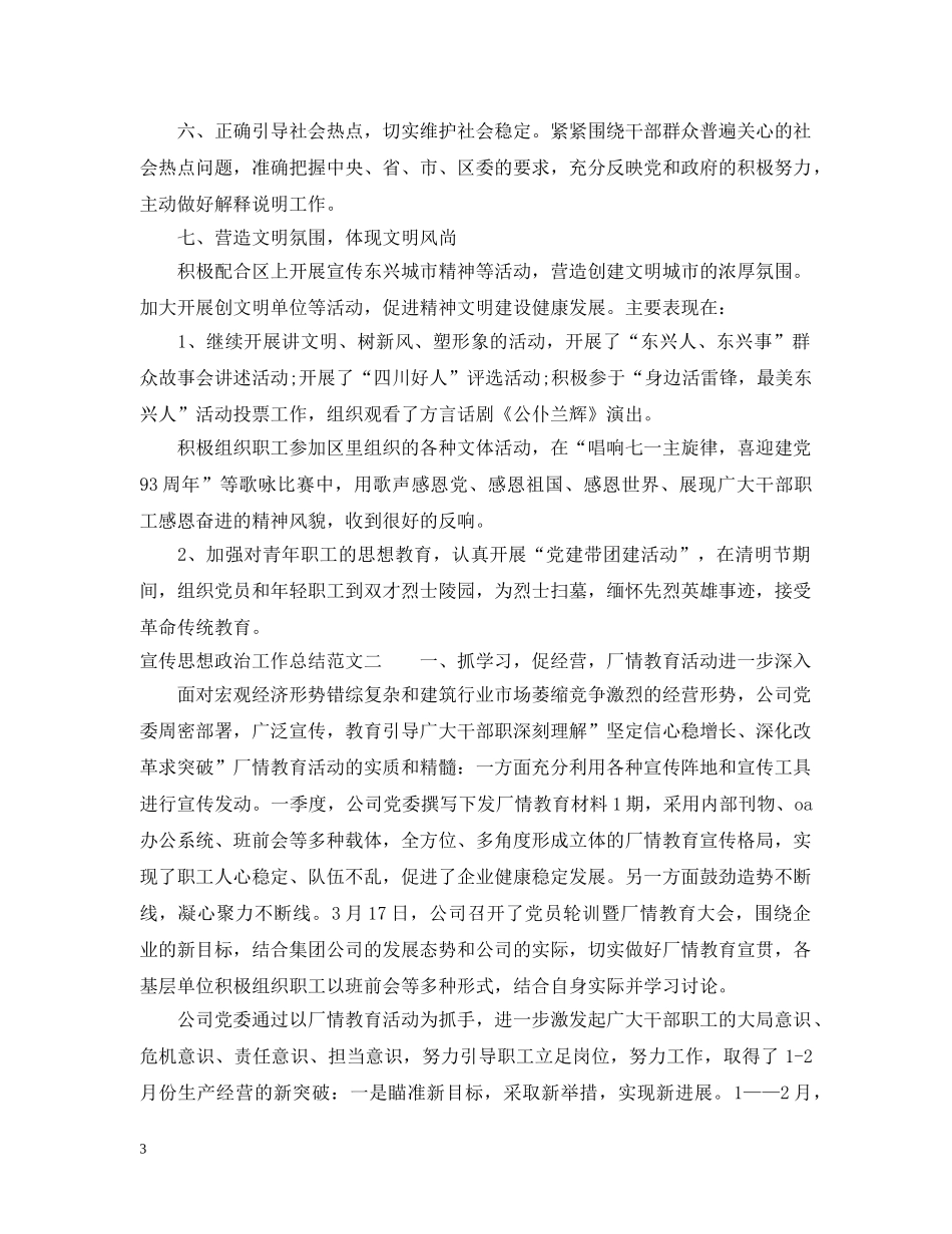 宣传思想政治工作总结和计划 _第3页