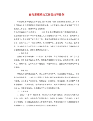 宣传思想政治工作总结和计划 