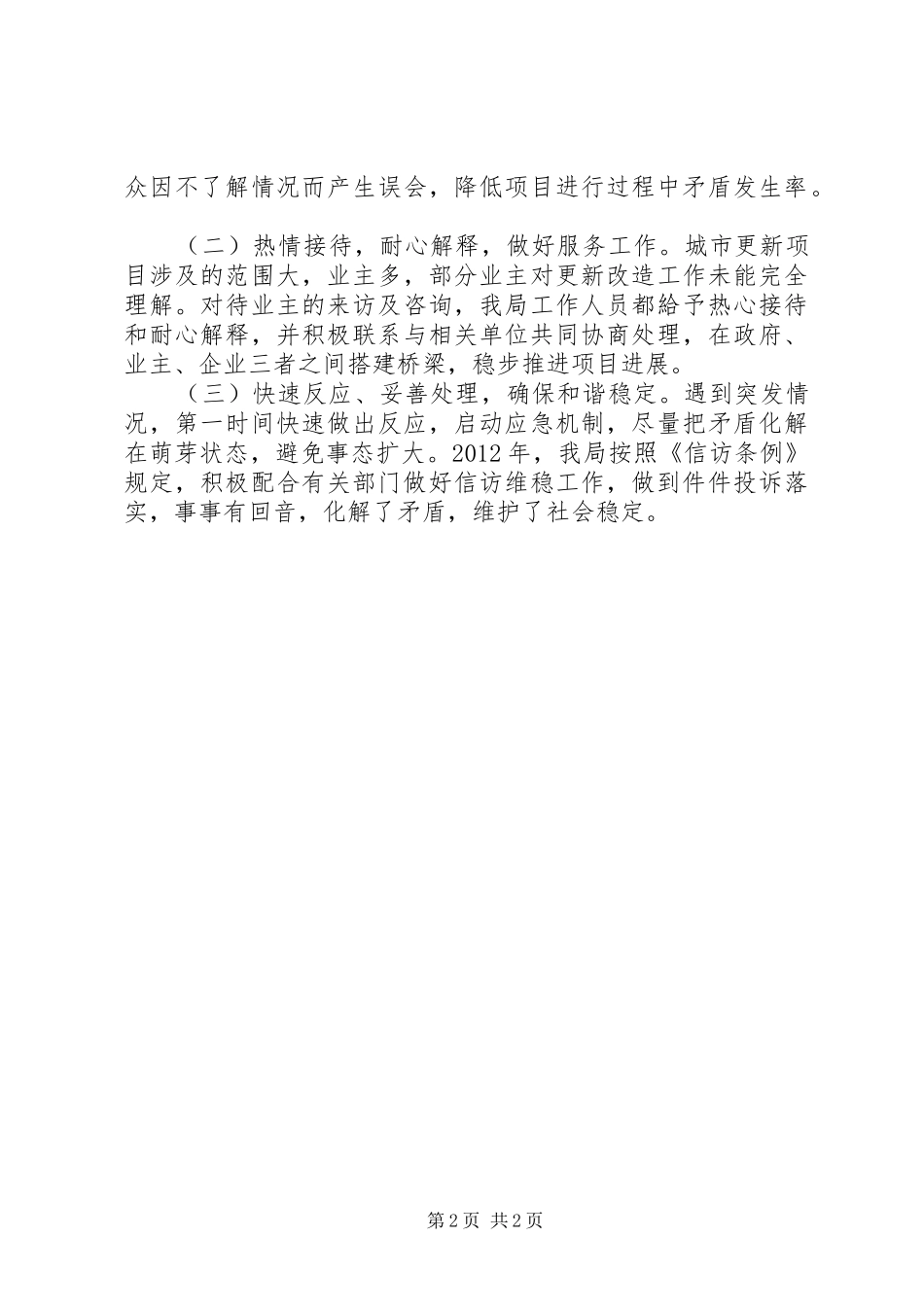 区重建局维稳工作报告_第2页