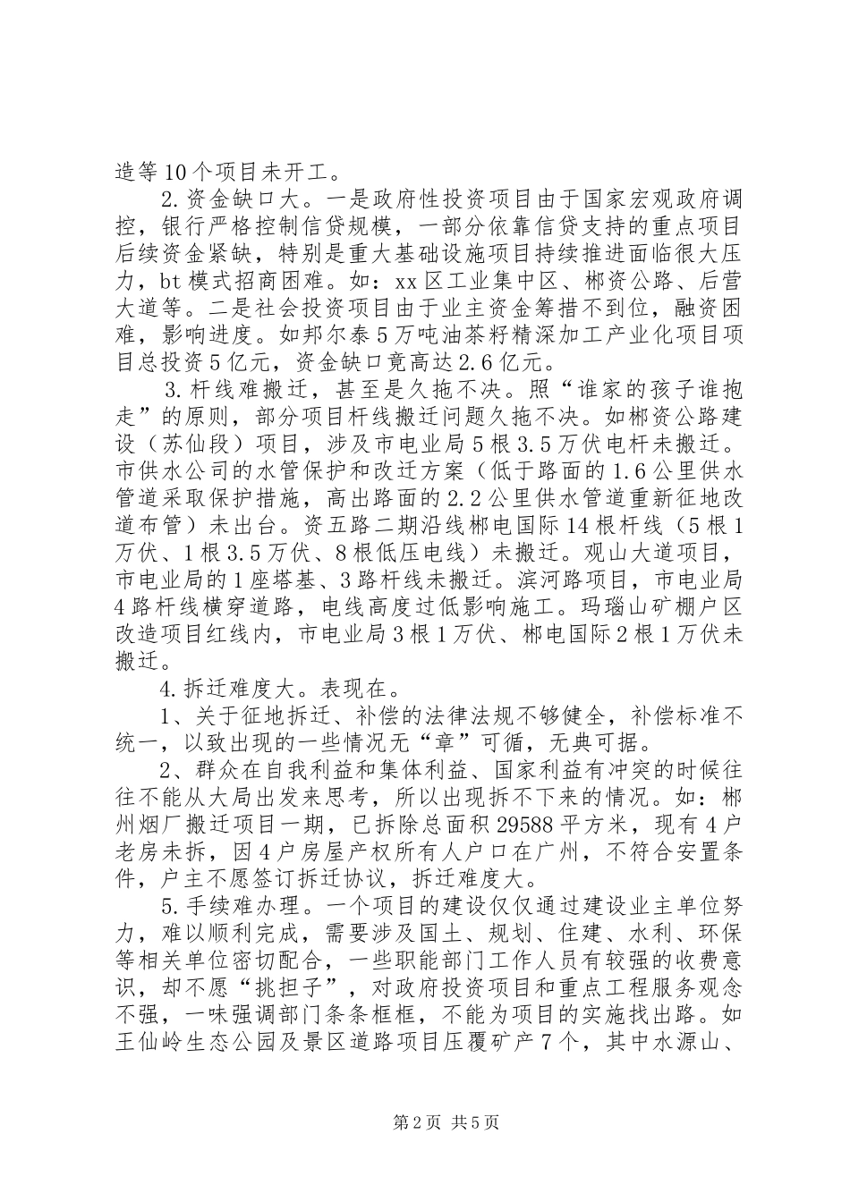 区重点办项目建设“双百工程”情况汇报_第2页