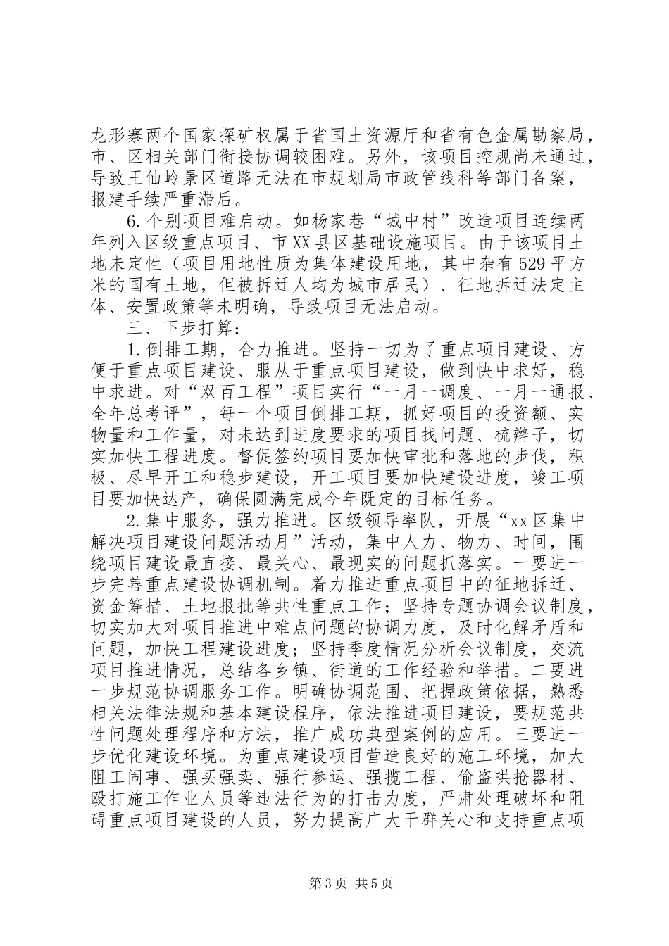 区重点办项目建设“双百工程”情况汇报_第3页