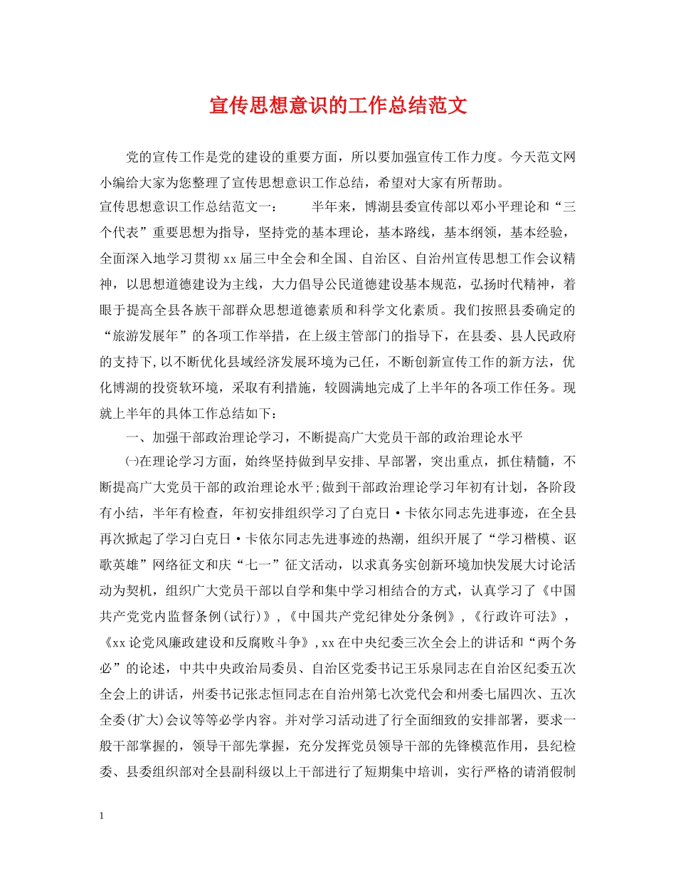 宣传思想意识的工作总结范文 _第1页