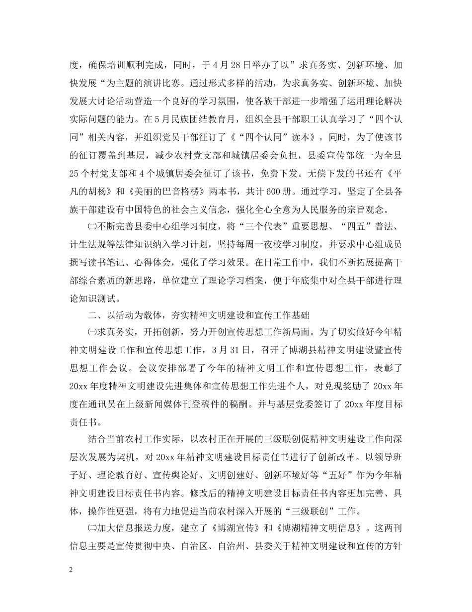 宣传思想意识的工作总结范文 _第2页