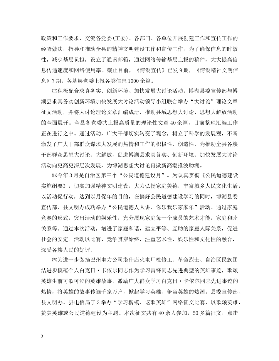 宣传思想意识的工作总结范文 _第3页