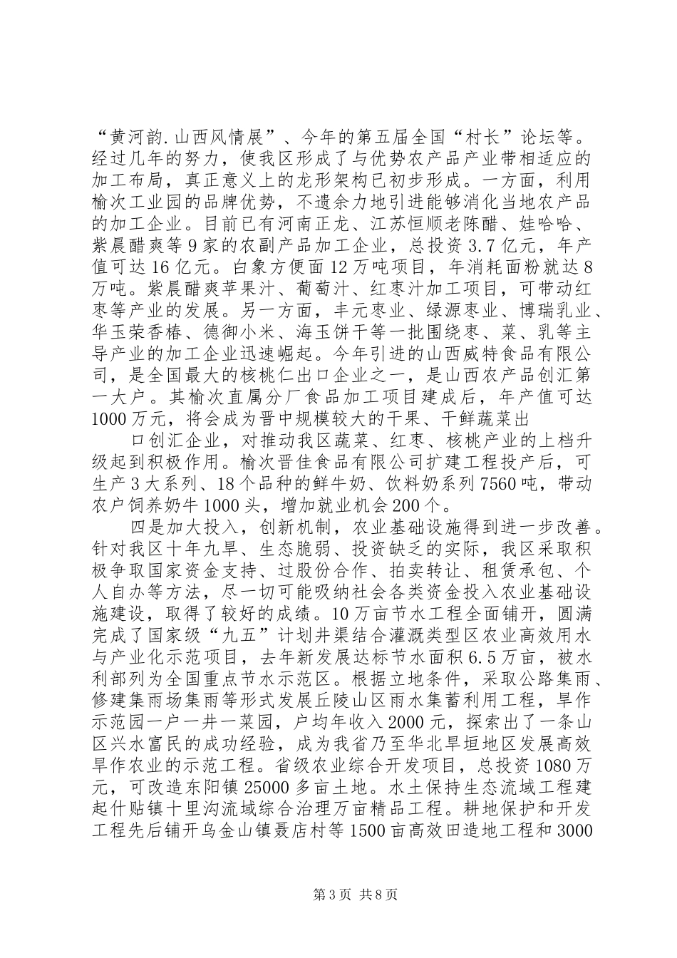 区近三年农业工作汇报_第3页