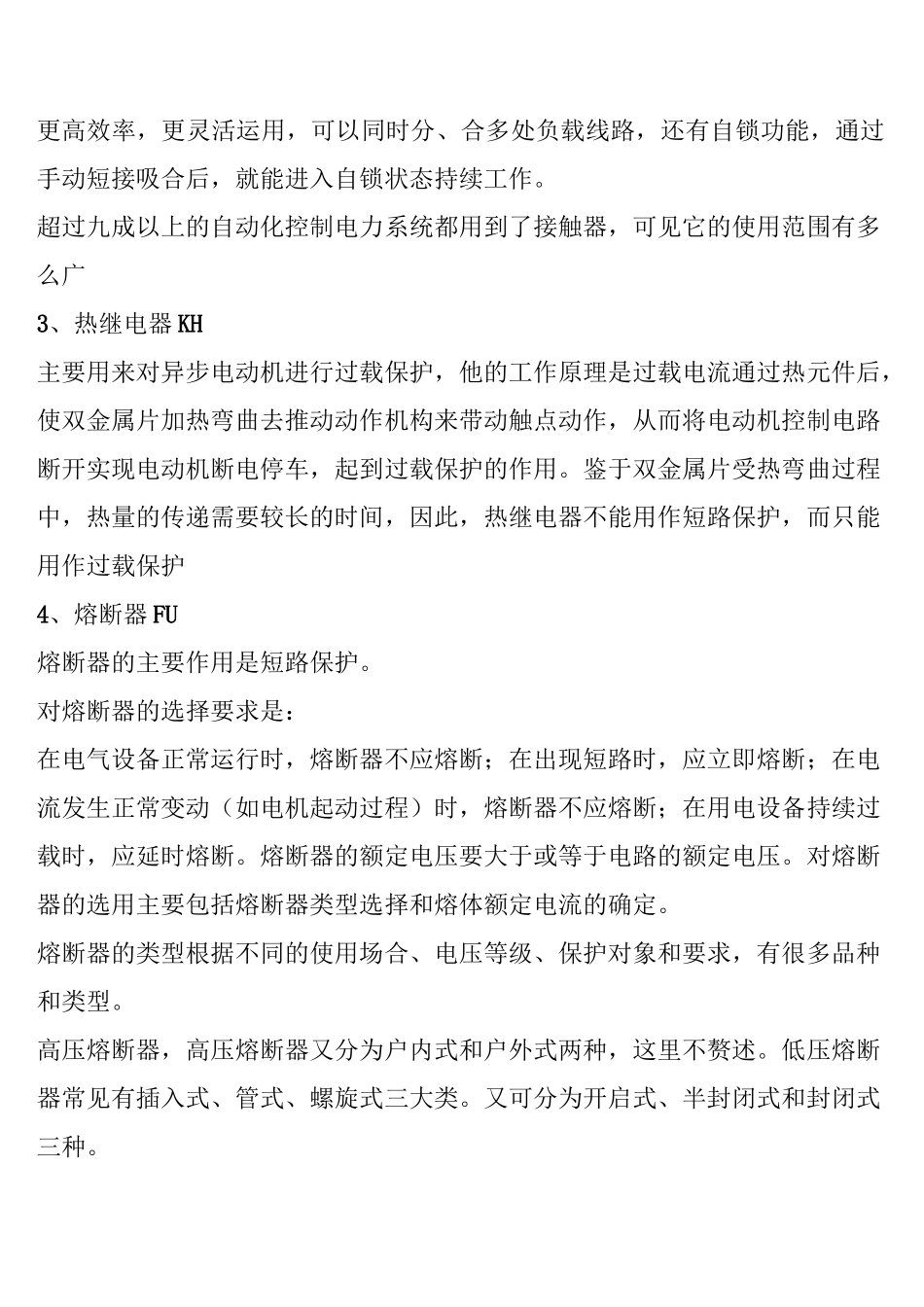 电机基本控制回路、正反转控制回路_第2页