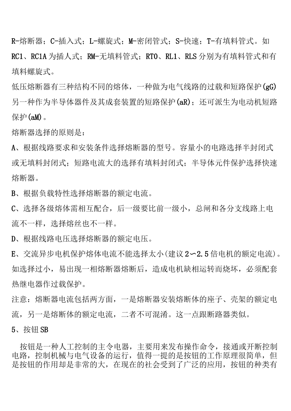 电机基本控制回路、正反转控制回路_第3页