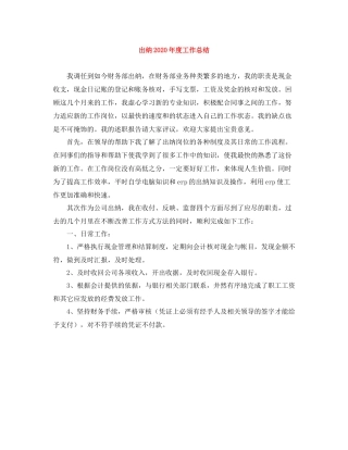 出纳年度工作总结