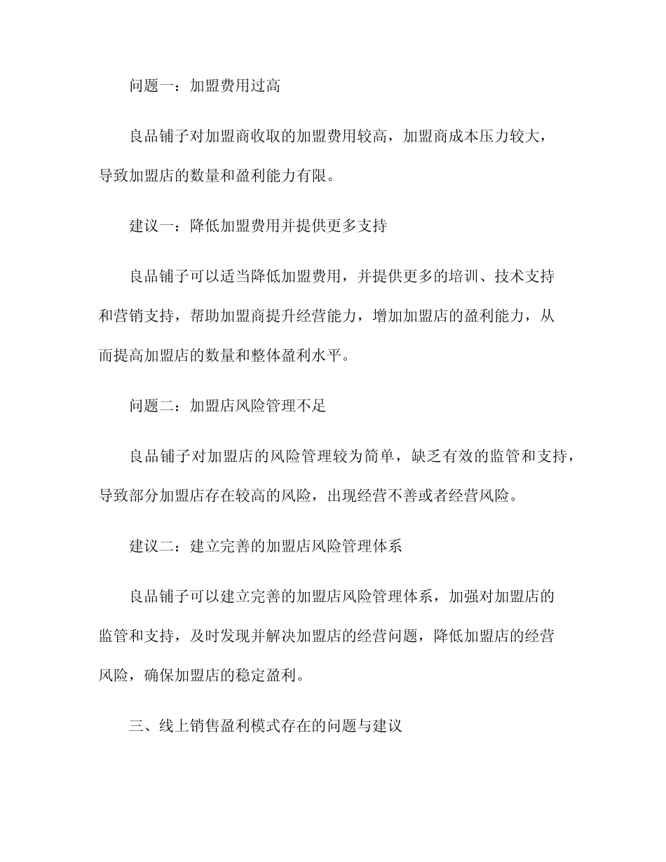 良品铺子盈利模式存在的问题与建议 _第3页
