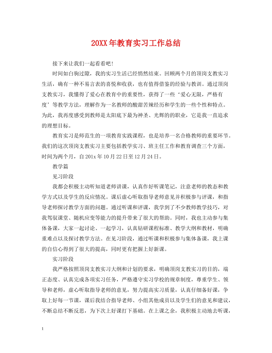 教育实习工作总结_第1页