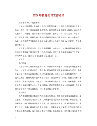 教育实习工作总结