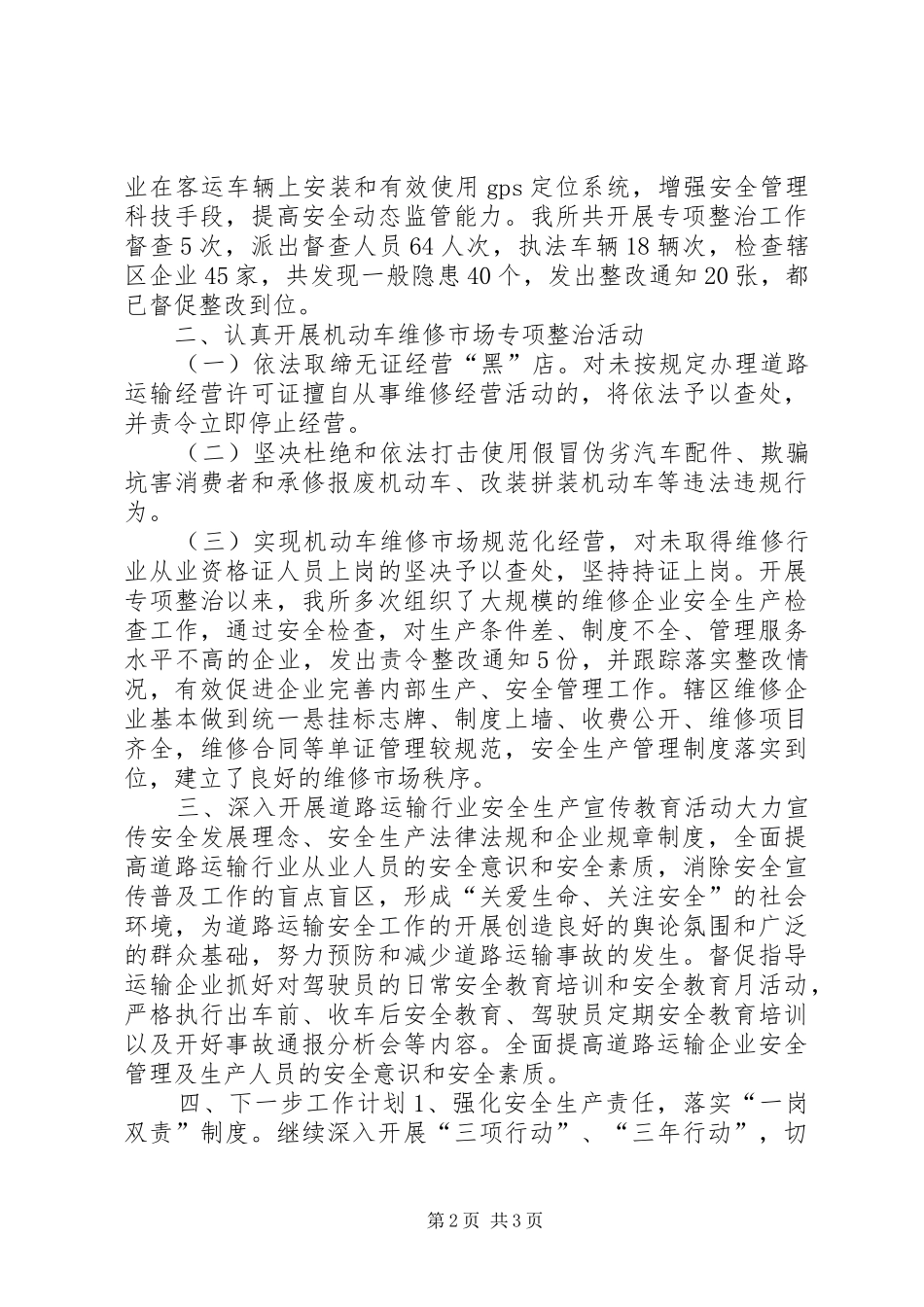 区运管所打非治违工作汇报_第2页