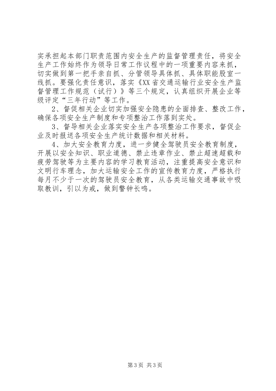 区运管所打非治违工作汇报_第3页