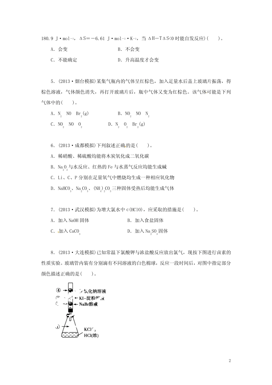 高考化学 备考30分钟课堂专练系列 专题6 非金属及其化合物(学生版)_第2页