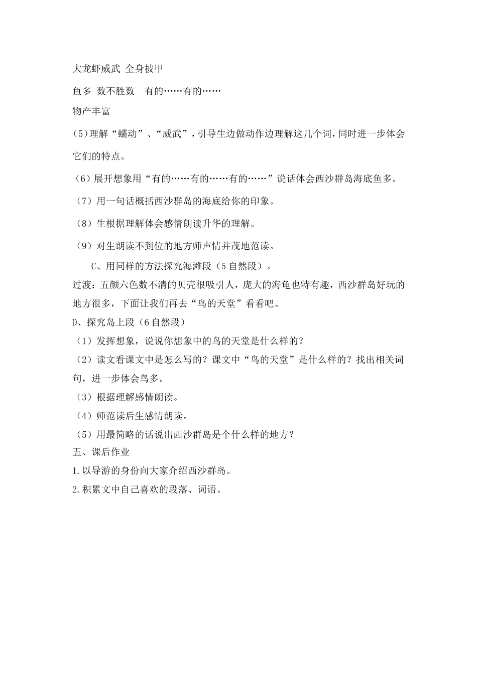 可爱的西沙群岛教案_第3页