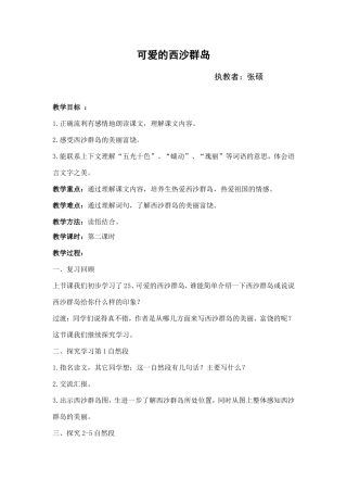 可爱的西沙群岛教案
