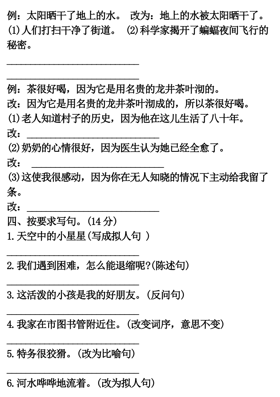 四年级语文句子竞赛题_第2页