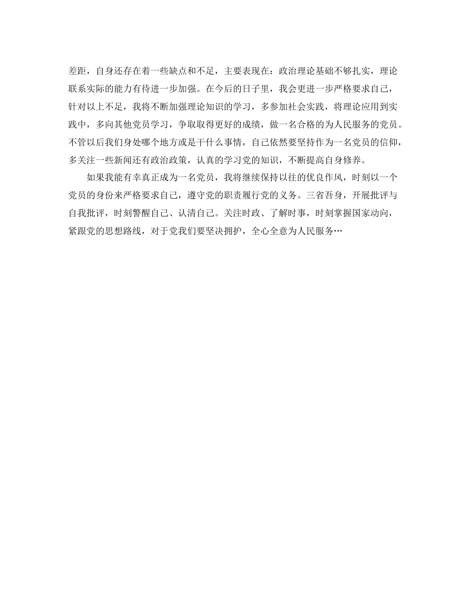 预备党员个人上半年总结_第2页