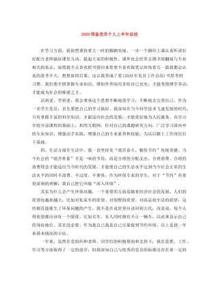 预备党员个人上半年总结