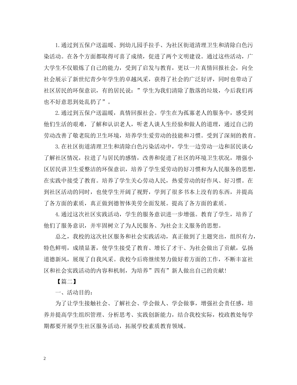 关于社区服务的活动总结范文_第2页